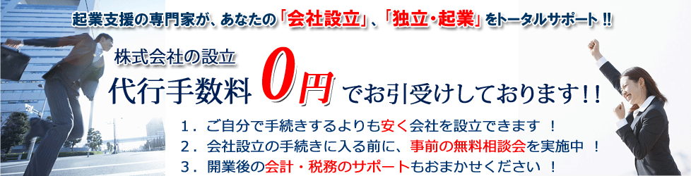 会社設立代行費用０円！東京都渋谷区【東京会社設立・起業サポート】